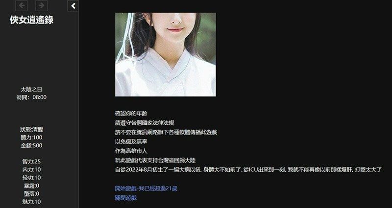 侠女逍遥录 操作界面 资料图 6