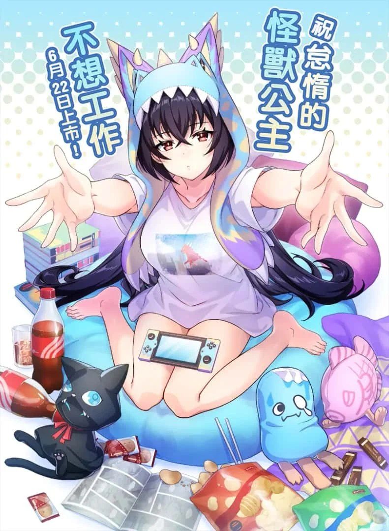 怠惰的怪兽公主不想工作 操作界面 展示图 4