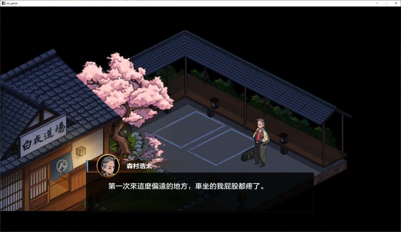 护身术道场 主线事件 专题图 6