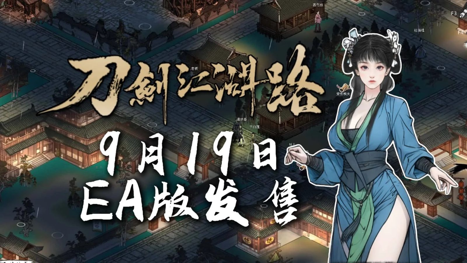 刀剑江湖路-绅士mod版 地图探索 演示图 5