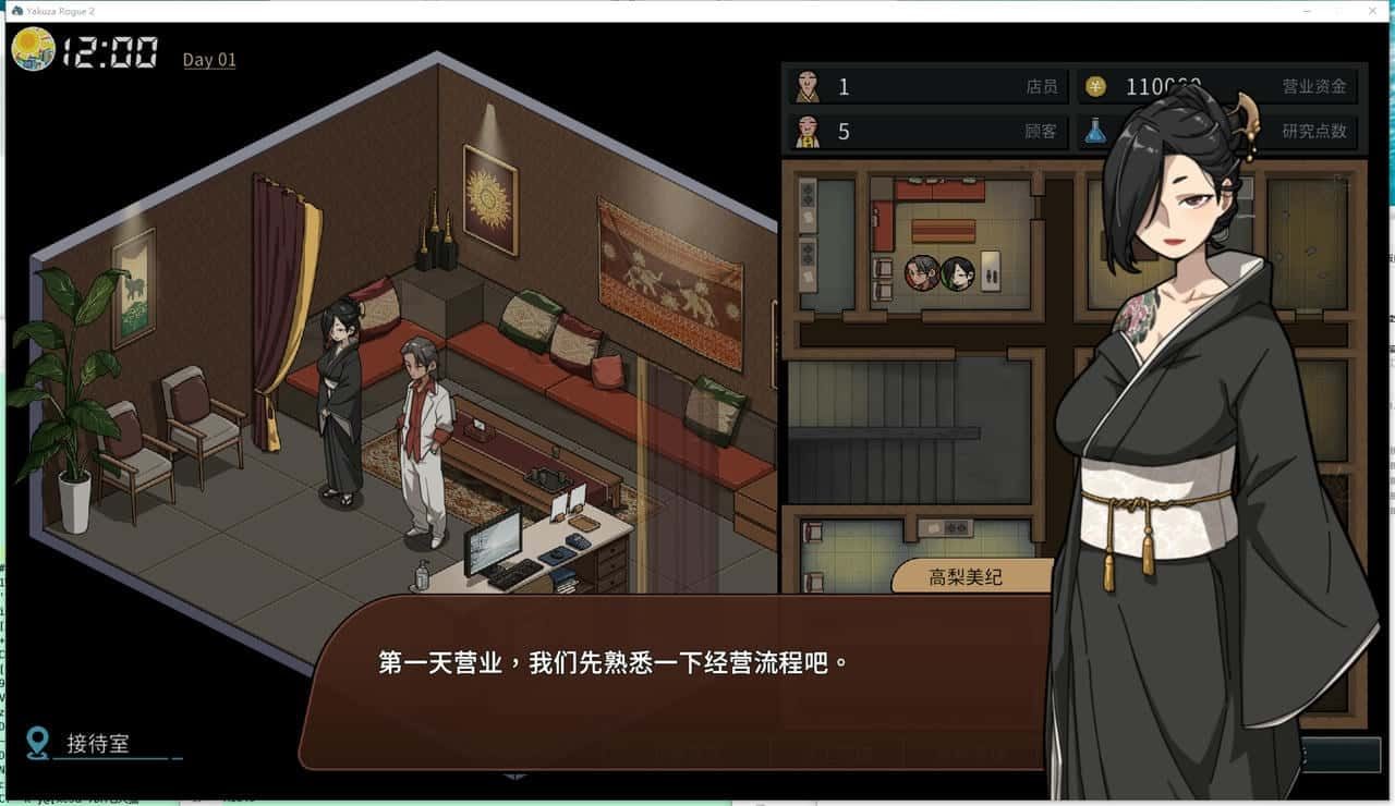 古式按摩店 地图探索 画面 5