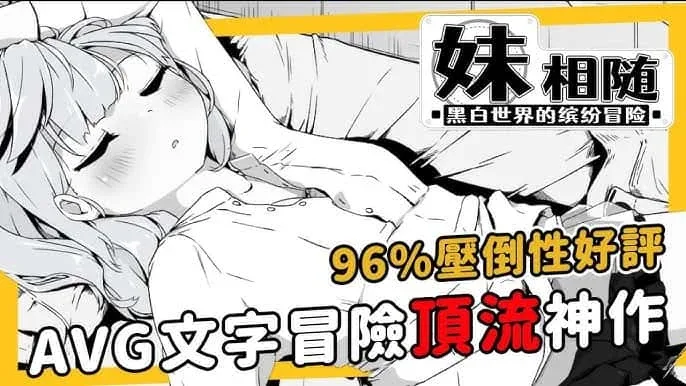 妹同居生活 中文界面 资料图