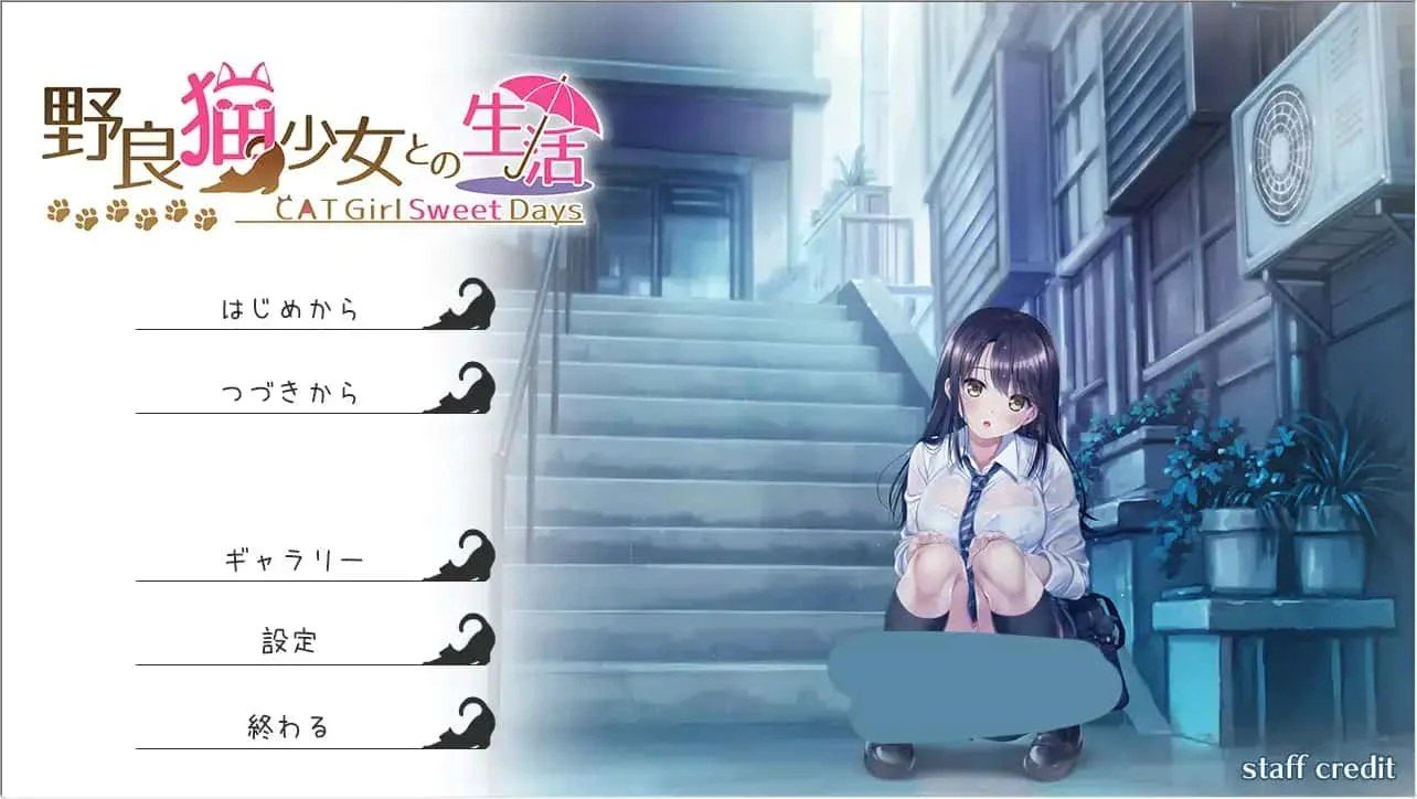 野猫少女的同居生活_Cat Girl Sweet Days 分支路线 页面配图 3