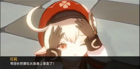 可莉的恶作剧 剧情互动 资料图 7