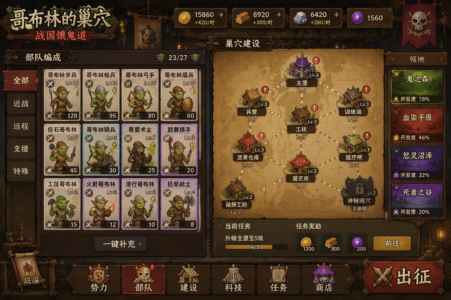 哥布林的巢穴 战国饿鬼道 故事片段 展示图 3