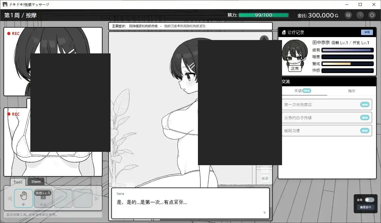 心跳加速！性感按摩 官方 正式版 官方 场景演出 演示图 5