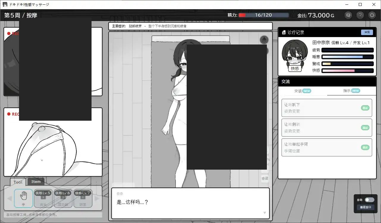 心跳加速！性感按摩 官方 正式版 官方 多结局 场景图 7