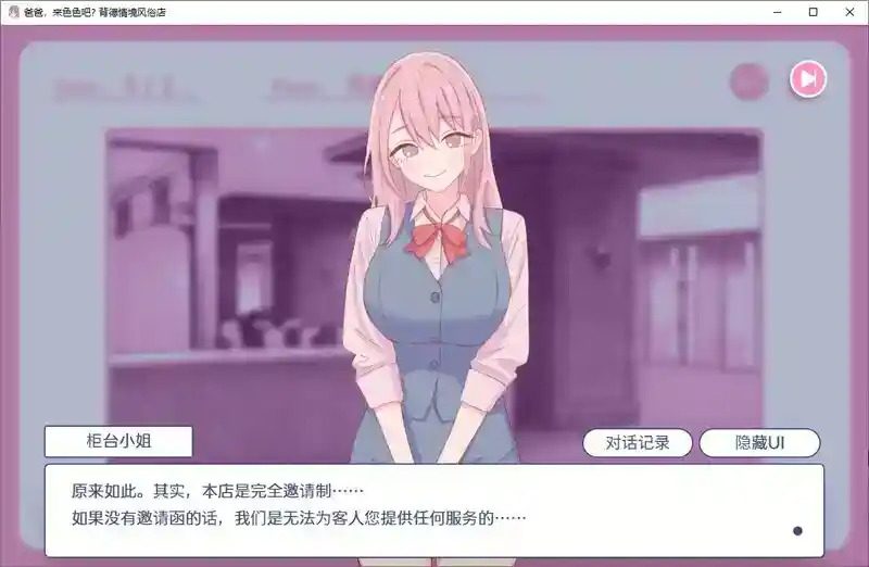 爸爸，来色色吧 背德情境风俗店 官方 任务推进 资料图 2
