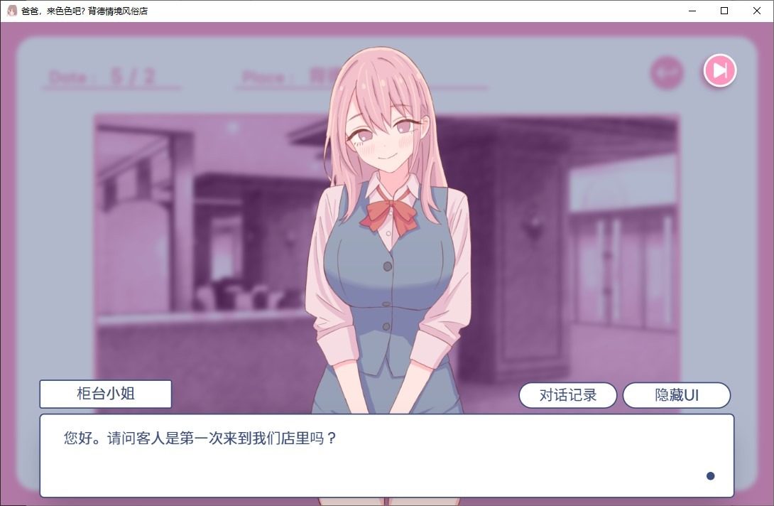爸爸，来色色吧 背德情境风俗店 官方 手绘动态CG 页面配图 3